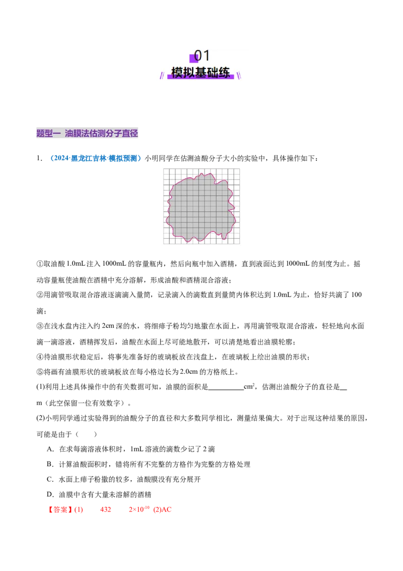 专题21热学和光学实验（练习）（解析版）_03高考英语_2025年新高考资料_二轮复习_01高考语文等多个文件_上好课2025年高考物理二轮复习讲练测（新高考通用）