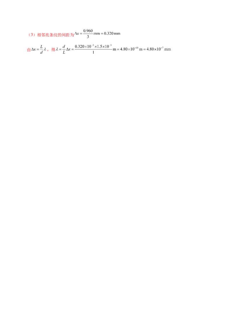 专题21热学和光学实验（练习）（解析版）_03高考英语_2025年新高考资料_二轮复习_01高考语文等多个文件_上好课2025年高考物理二轮复习讲练测（新高考通用）