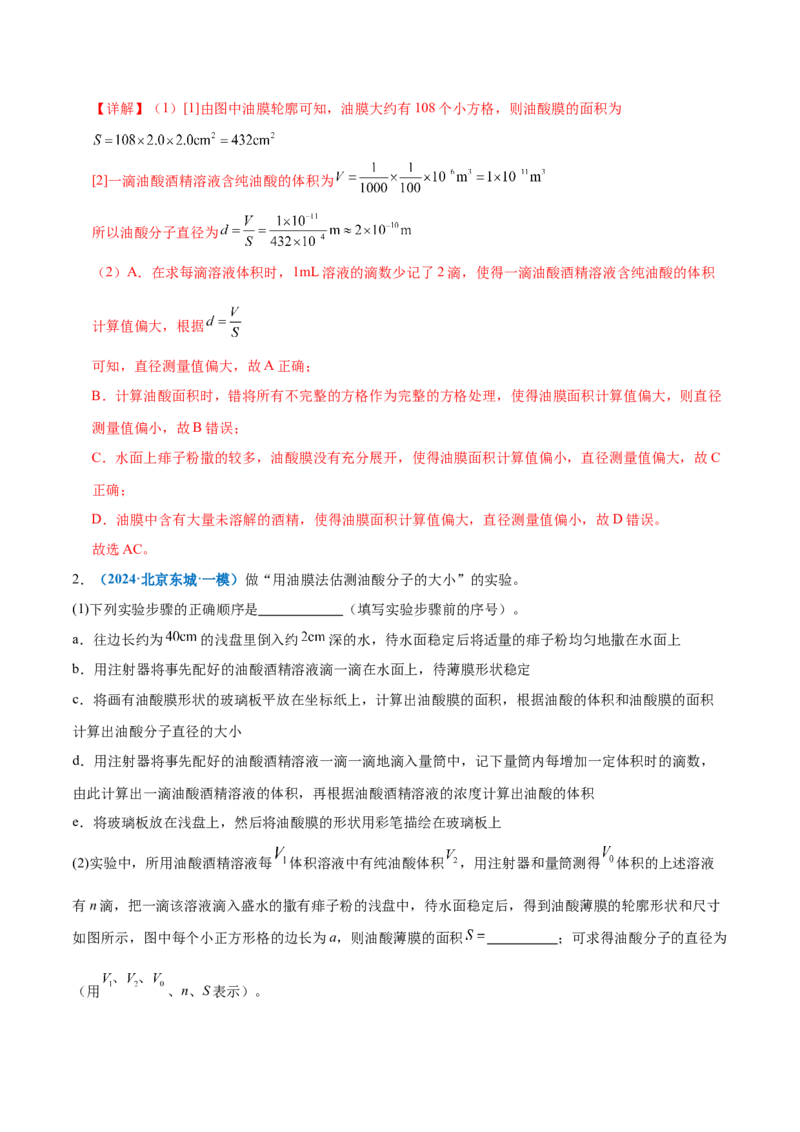 专题21热学和光学实验（练习）（解析版）_03高考英语_2025年新高考资料_二轮复习_01高考语文等多个文件_上好课2025年高考物理二轮复习讲练测（新高考通用）