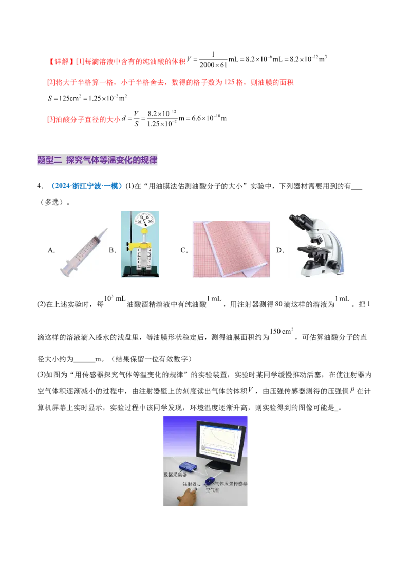 专题21热学和光学实验（练习）（解析版）_03高考英语_2025年新高考资料_二轮复习_01高考语文等多个文件_上好课2025年高考物理二轮复习讲练测（新高考通用）