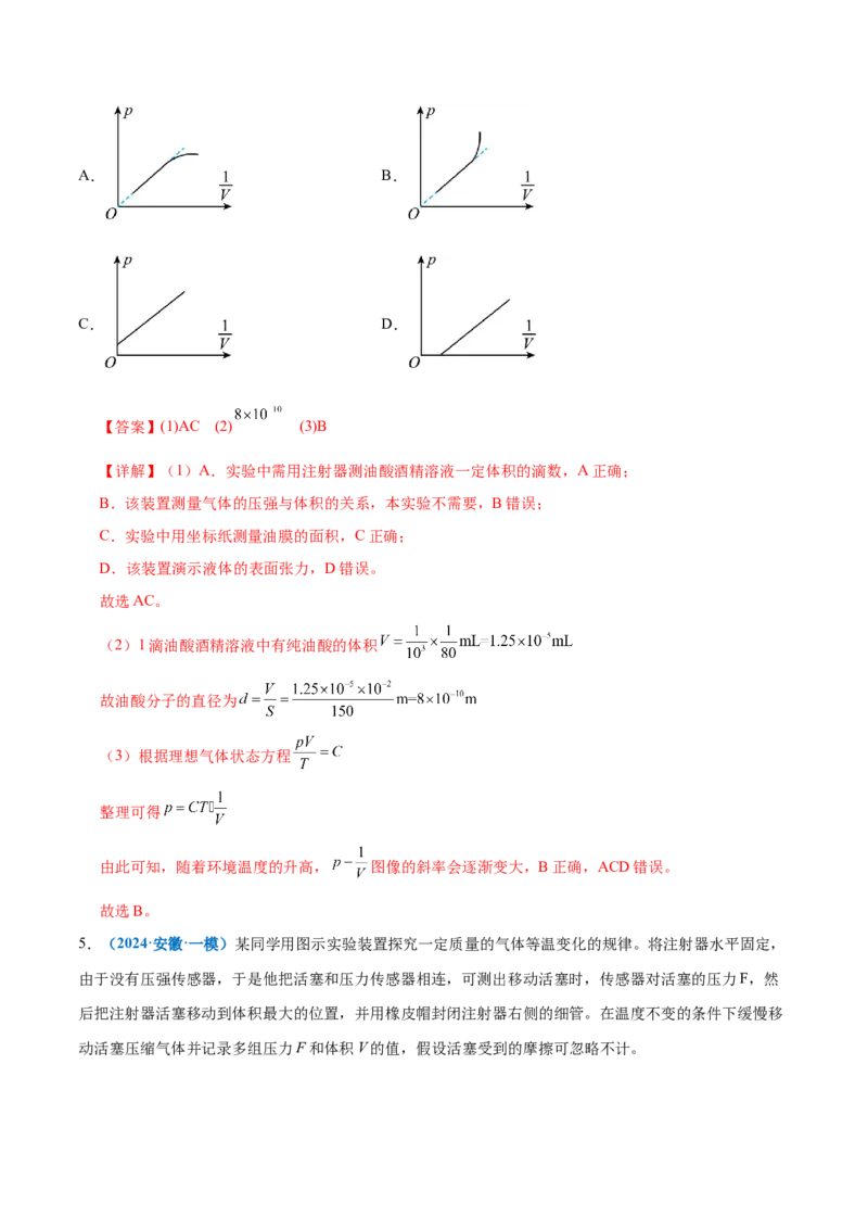 专题21热学和光学实验（练习）（解析版）_03高考英语_2025年新高考资料_二轮复习_01高考语文等多个文件_上好课2025年高考物理二轮复习讲练测（新高考通用）