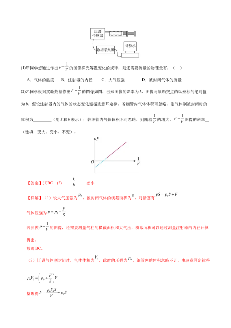 专题21热学和光学实验（练习）（解析版）_03高考英语_2025年新高考资料_二轮复习_01高考语文等多个文件_上好课2025年高考物理二轮复习讲练测（新高考通用）