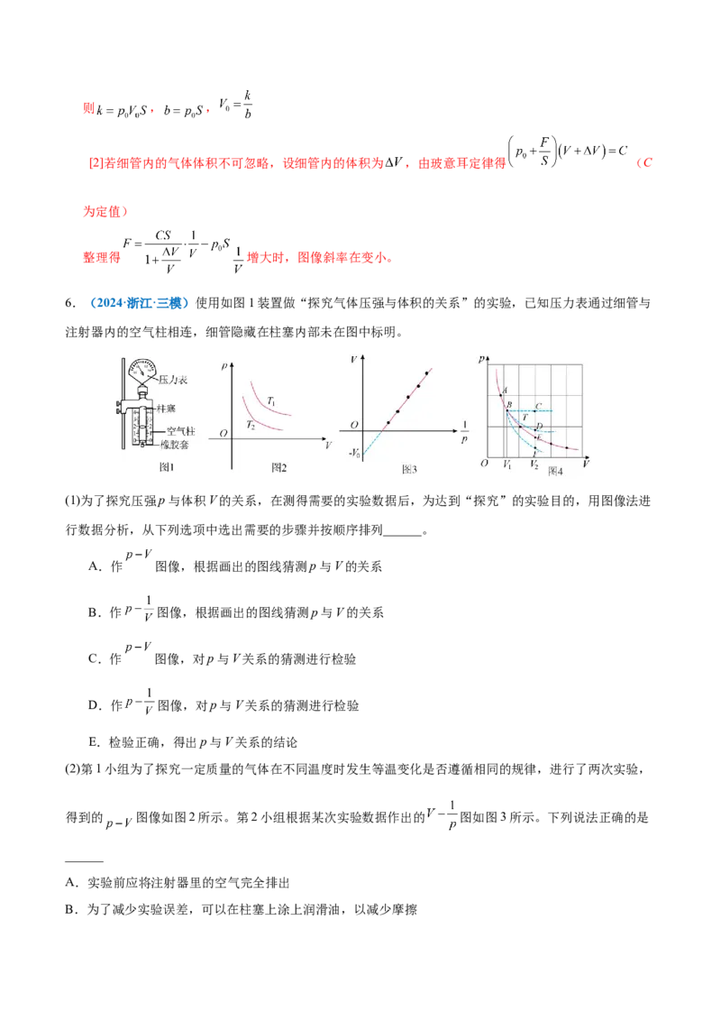 专题21热学和光学实验（练习）（解析版）_03高考英语_2025年新高考资料_二轮复习_01高考语文等多个文件_上好课2025年高考物理二轮复习讲练测（新高考通用）