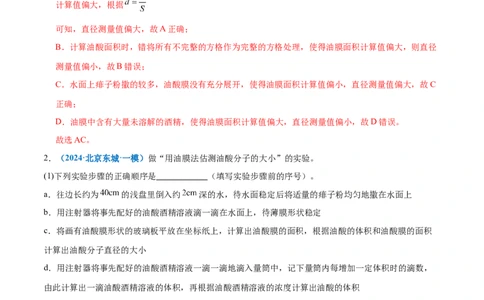 专题21热学和光学实验（练习）（解析版）_03高考英语_2025年新高考资料_二轮复习_01高考语文等多个文件_上好课2025年高考物理二轮复习讲练测（新高考通用）