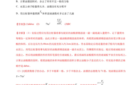 专题21热学和光学实验（练习）（解析版）_03高考英语_2025年新高考资料_二轮复习_01高考语文等多个文件_上好课2025年高考物理二轮复习讲练测（新高考通用）