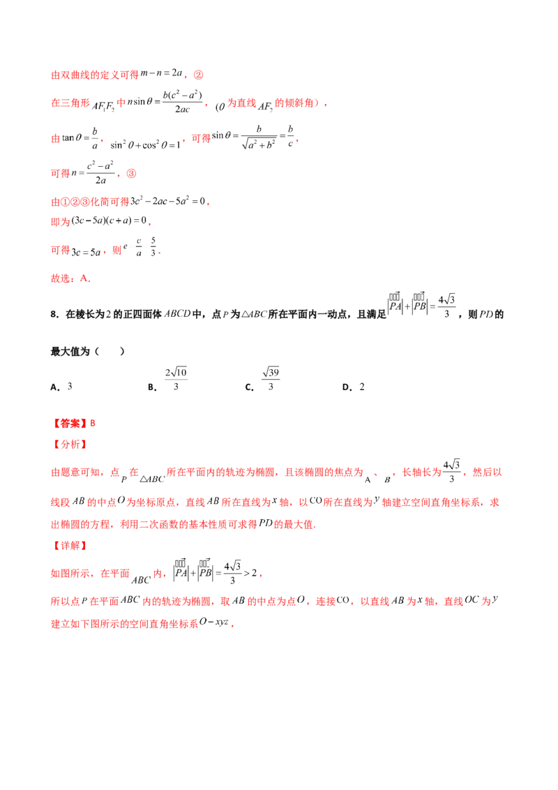 专题25圆锥曲线压轴小题必刷100题(解析版)_02高考数学_新高考复习资料_2022年新高考资料_千题百练2022高考数学
