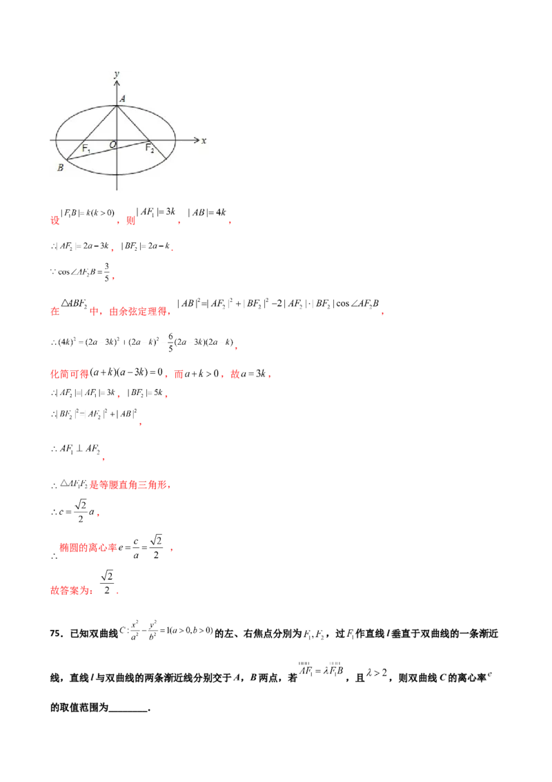专题25圆锥曲线压轴小题必刷100题(解析版)_02高考数学_新高考复习资料_2022年新高考资料_千题百练2022高考数学