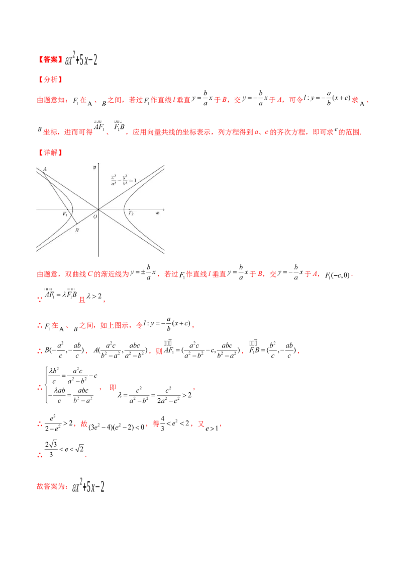 专题25圆锥曲线压轴小题必刷100题(解析版)_02高考数学_新高考复习资料_2022年新高考资料_千题百练2022高考数学