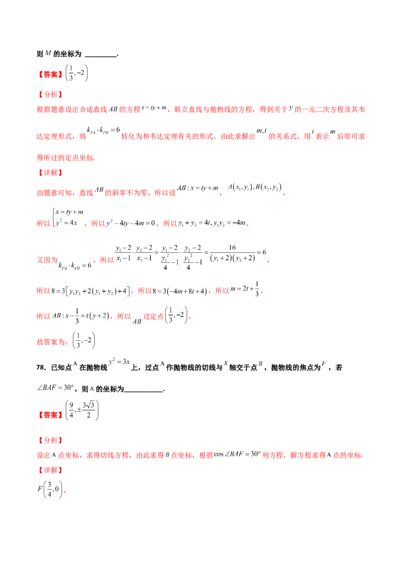 专题25圆锥曲线压轴小题必刷100题(解析版)_02高考数学_新高考复习资料_2022年新高考资料_千题百练2022高考数学