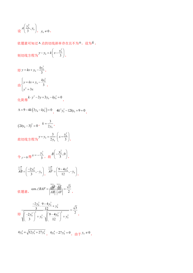 专题25圆锥曲线压轴小题必刷100题(解析版)_02高考数学_新高考复习资料_2022年新高考资料_千题百练2022高考数学