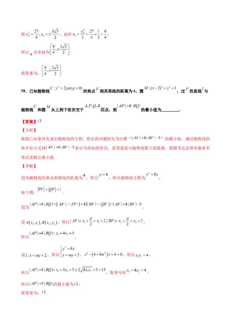 专题25圆锥曲线压轴小题必刷100题(解析版)_02高考数学_新高考复习资料_2022年新高考资料_千题百练2022高考数学