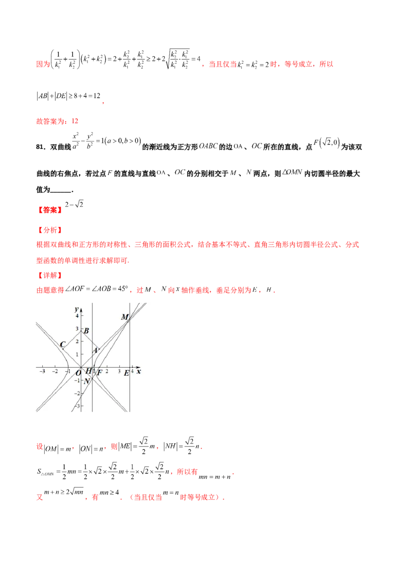 专题25圆锥曲线压轴小题必刷100题(解析版)_02高考数学_新高考复习资料_2022年新高考资料_千题百练2022高考数学