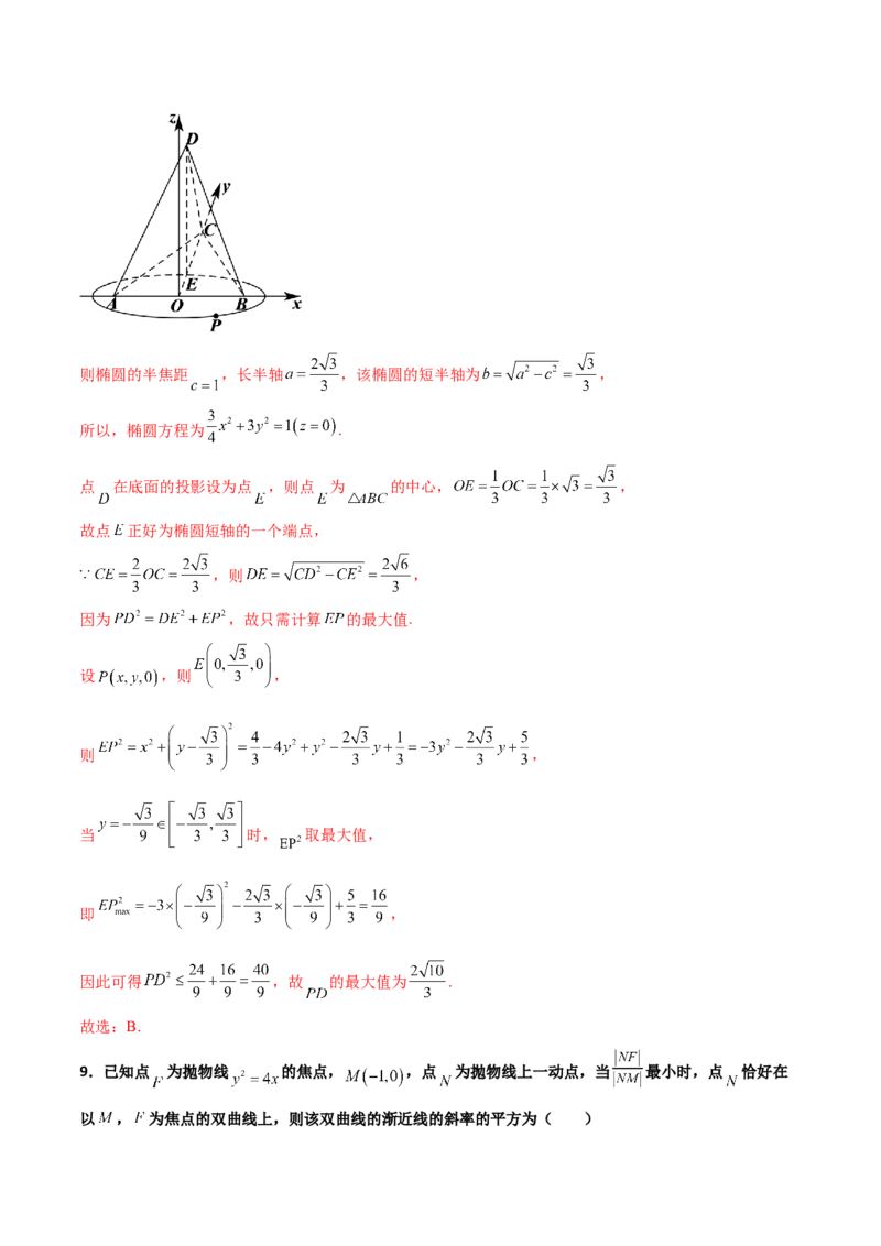 专题25圆锥曲线压轴小题必刷100题(解析版)_02高考数学_新高考复习资料_2022年新高考资料_千题百练2022高考数学