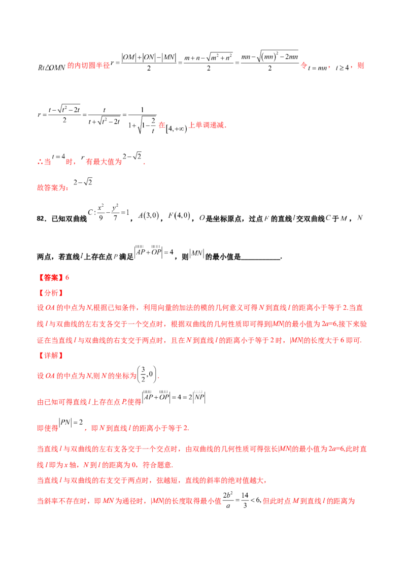 专题25圆锥曲线压轴小题必刷100题(解析版)_02高考数学_新高考复习资料_2022年新高考资料_千题百练2022高考数学
