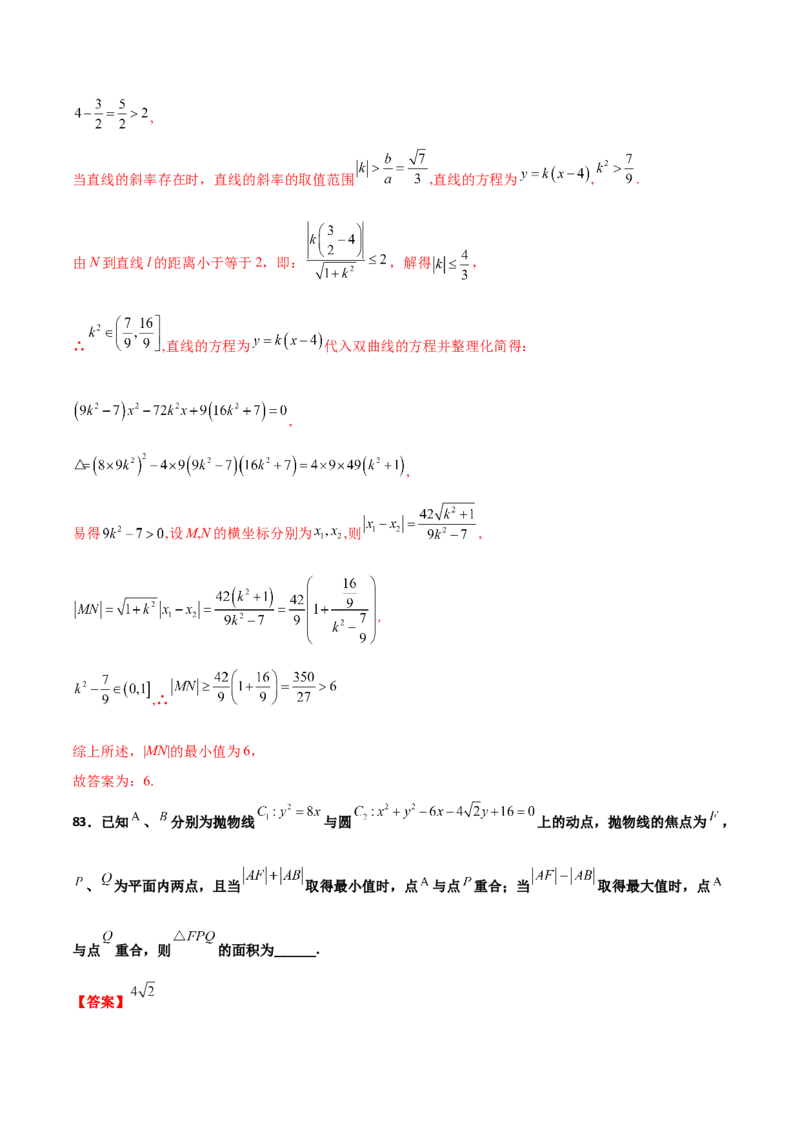 专题25圆锥曲线压轴小题必刷100题(解析版)_02高考数学_新高考复习资料_2022年新高考资料_千题百练2022高考数学