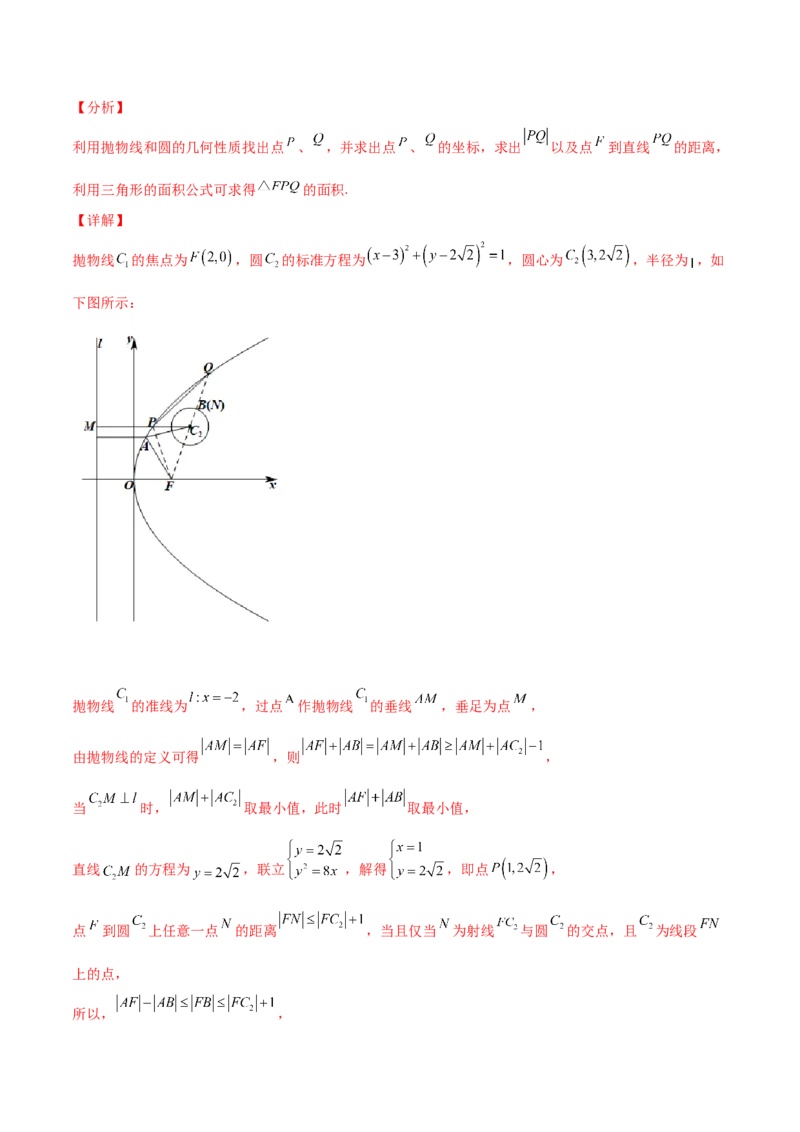 专题25圆锥曲线压轴小题必刷100题(解析版)_02高考数学_新高考复习资料_2022年新高考资料_千题百练2022高考数学