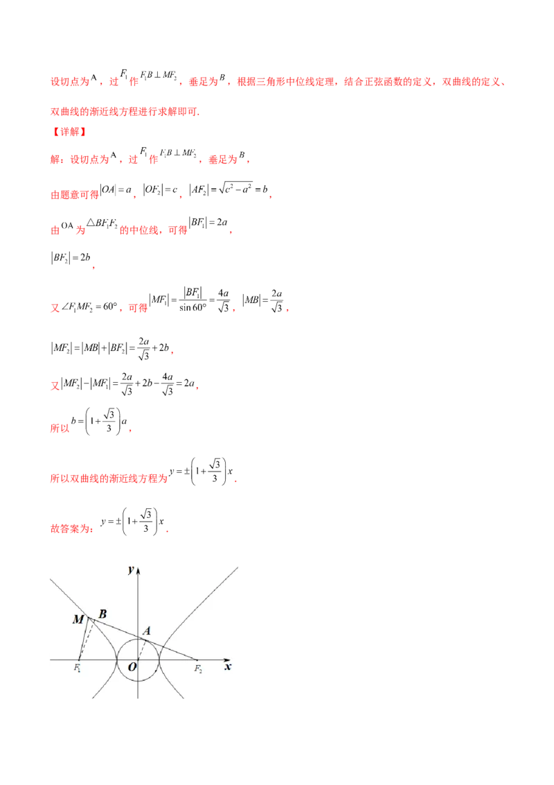 专题25圆锥曲线压轴小题必刷100题(解析版)_02高考数学_新高考复习资料_2022年新高考资料_千题百练2022高考数学