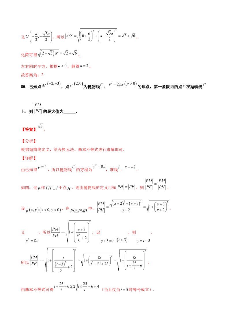 专题25圆锥曲线压轴小题必刷100题(解析版)_02高考数学_新高考复习资料_2022年新高考资料_千题百练2022高考数学