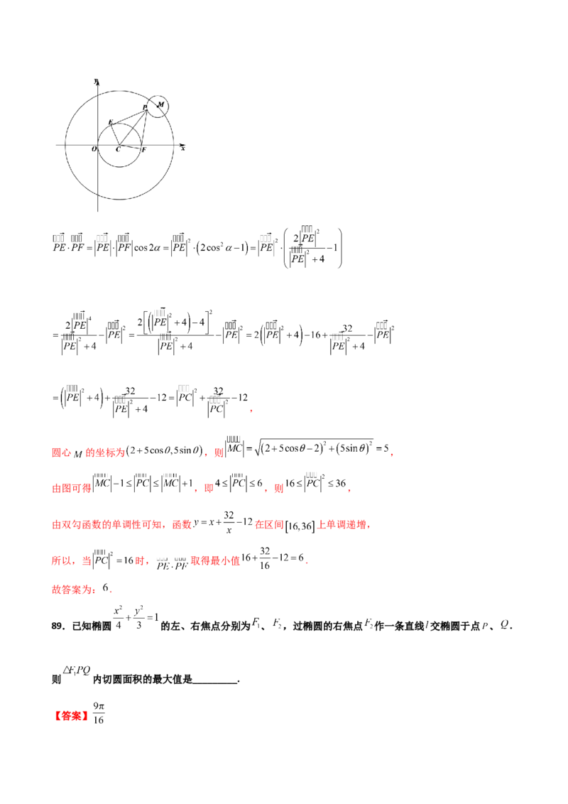 专题25圆锥曲线压轴小题必刷100题(解析版)_02高考数学_新高考复习资料_2022年新高考资料_千题百练2022高考数学