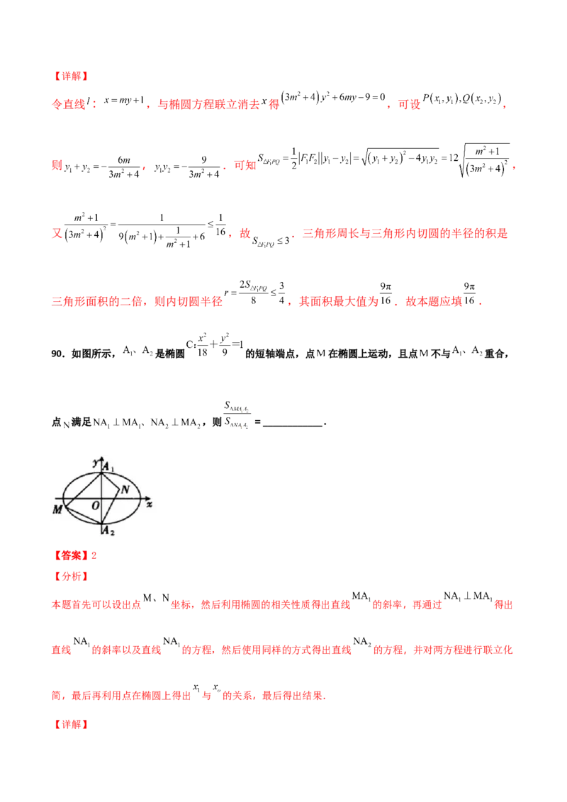 专题25圆锥曲线压轴小题必刷100题(解析版)_02高考数学_新高考复习资料_2022年新高考资料_千题百练2022高考数学