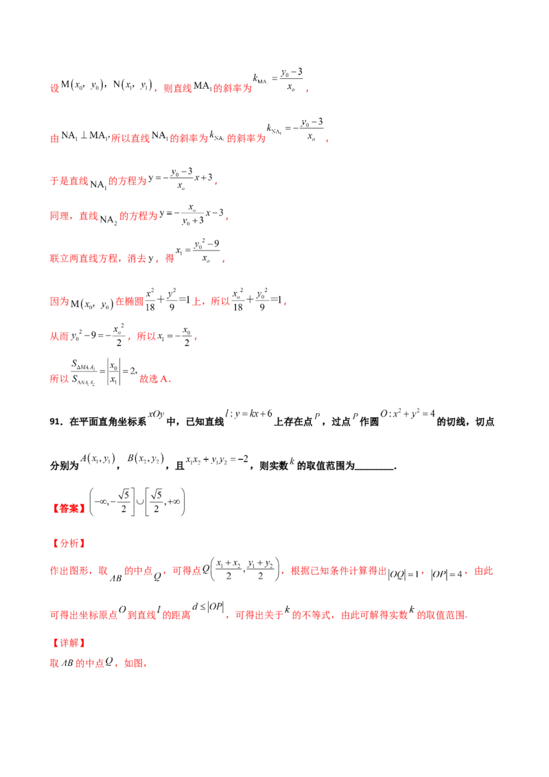 专题25圆锥曲线压轴小题必刷100题(解析版)_02高考数学_新高考复习资料_2022年新高考资料_千题百练2022高考数学