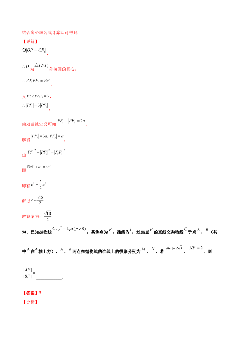 专题25圆锥曲线压轴小题必刷100题(解析版)_02高考数学_新高考复习资料_2022年新高考资料_千题百练2022高考数学