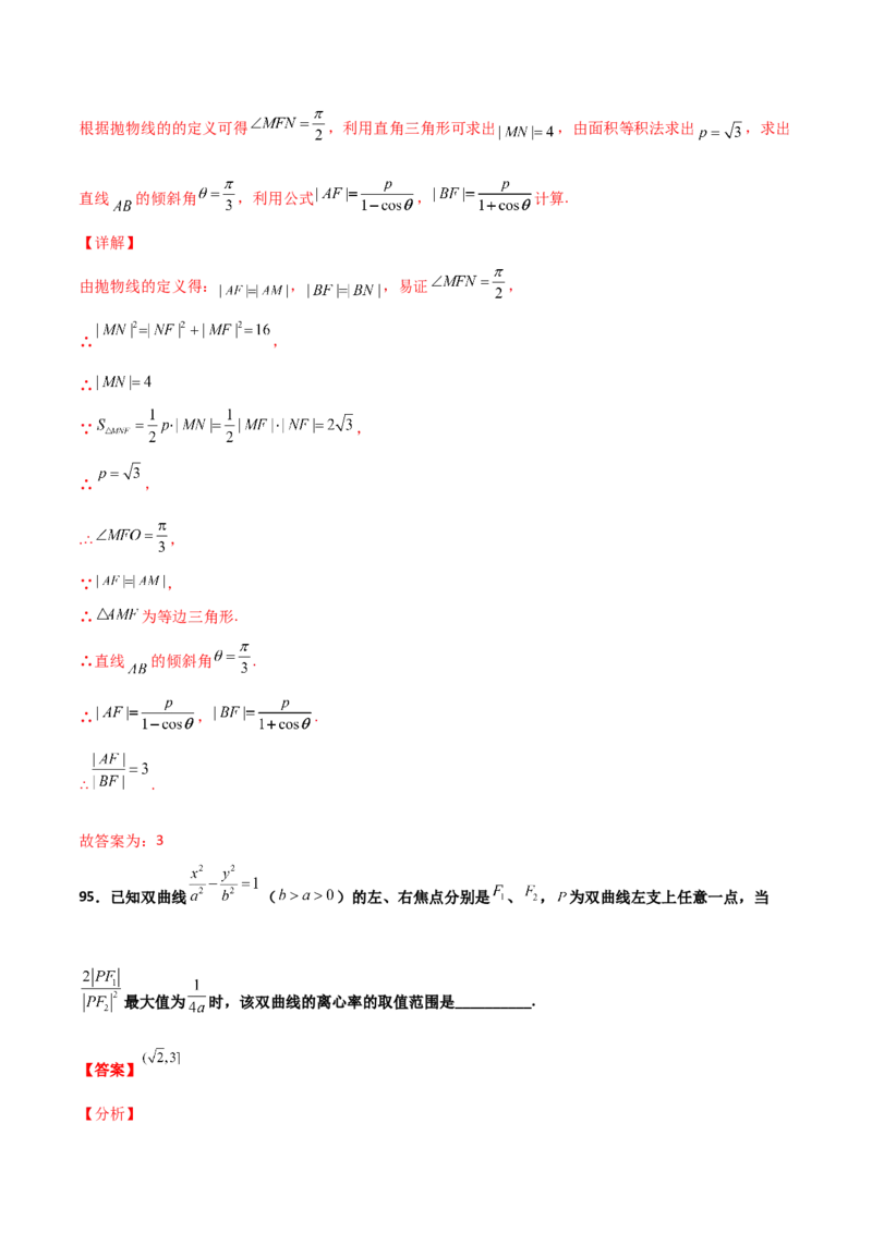 专题25圆锥曲线压轴小题必刷100题(解析版)_02高考数学_新高考复习资料_2022年新高考资料_千题百练2022高考数学