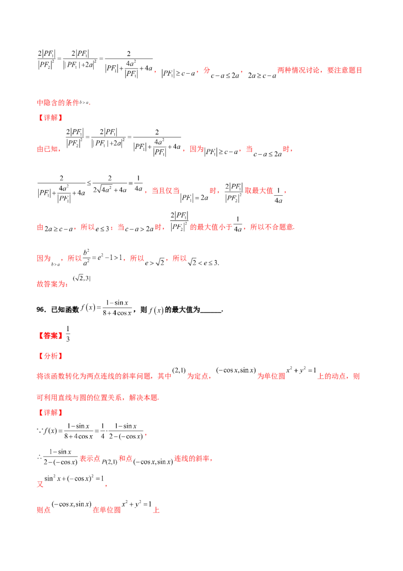 专题25圆锥曲线压轴小题必刷100题(解析版)_02高考数学_新高考复习资料_2022年新高考资料_千题百练2022高考数学