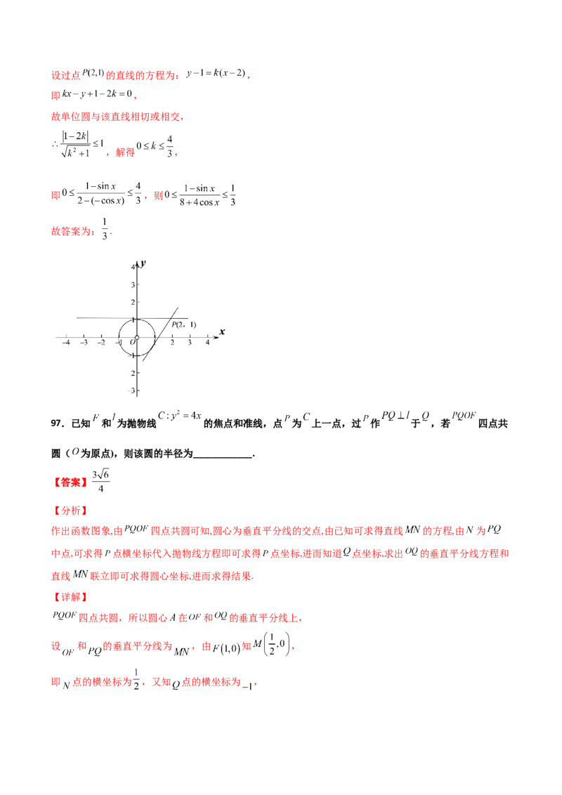 专题25圆锥曲线压轴小题必刷100题(解析版)_02高考数学_新高考复习资料_2022年新高考资料_千题百练2022高考数学