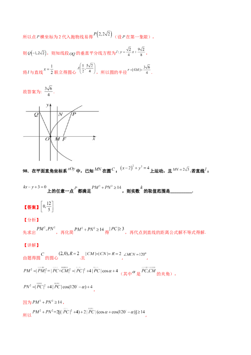 专题25圆锥曲线压轴小题必刷100题(解析版)_02高考数学_新高考复习资料_2022年新高考资料_千题百练2022高考数学
