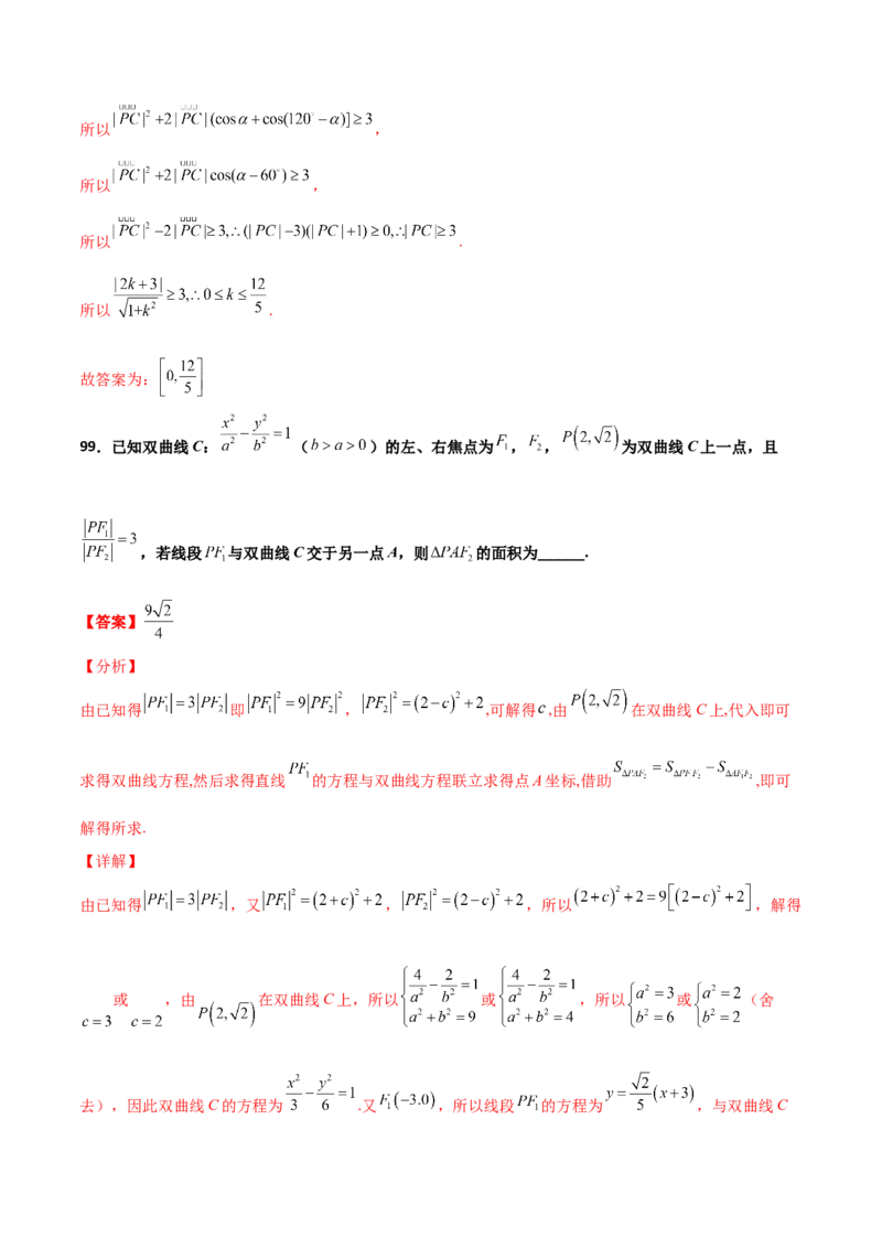 专题25圆锥曲线压轴小题必刷100题(解析版)_02高考数学_新高考复习资料_2022年新高考资料_千题百练2022高考数学