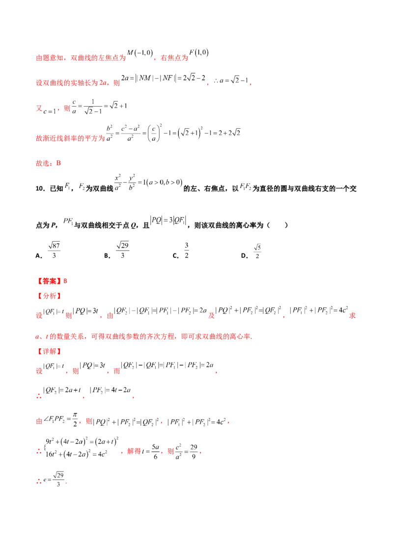专题25圆锥曲线压轴小题必刷100题(解析版)_02高考数学_新高考复习资料_2022年新高考资料_千题百练2022高考数学