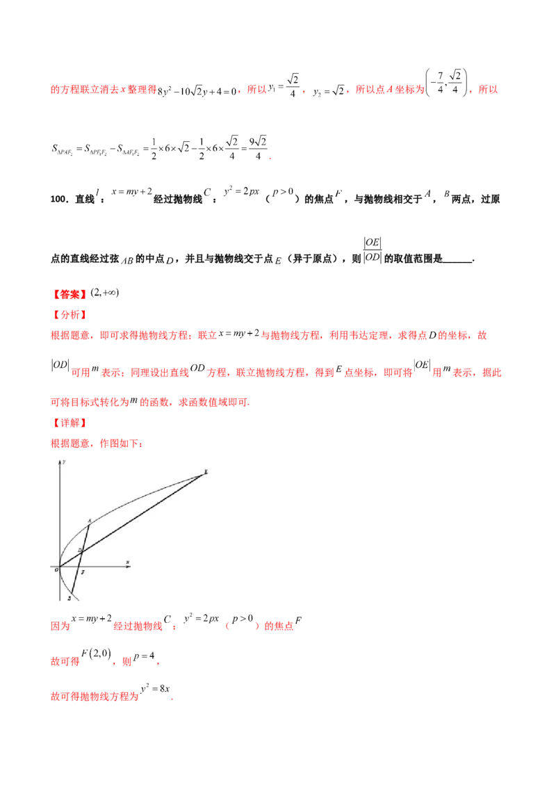 专题25圆锥曲线压轴小题必刷100题(解析版)_02高考数学_新高考复习资料_2022年新高考资料_千题百练2022高考数学