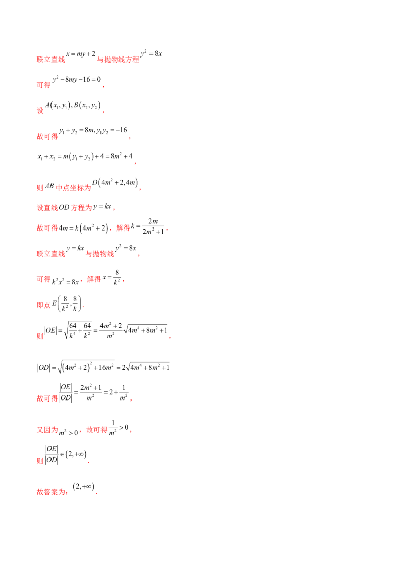 专题25圆锥曲线压轴小题必刷100题(解析版)_02高考数学_新高考复习资料_2022年新高考资料_千题百练2022高考数学