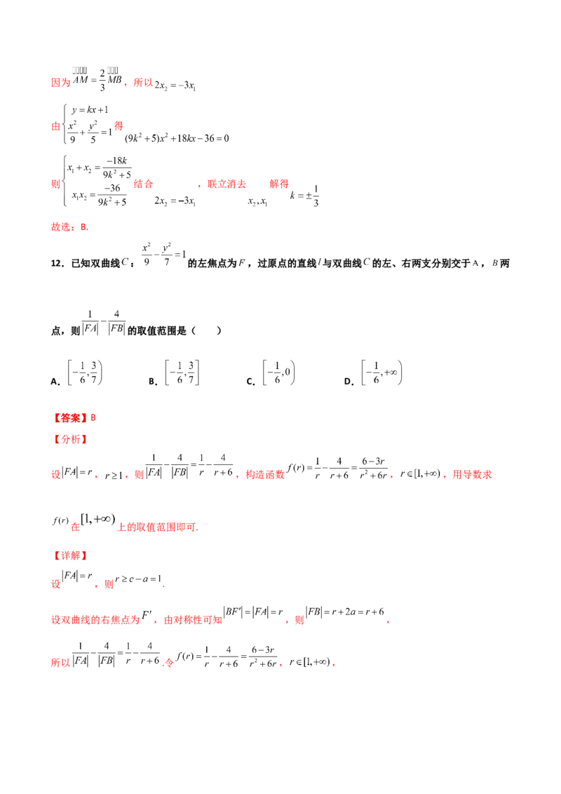 专题25圆锥曲线压轴小题必刷100题(解析版)_02高考数学_新高考复习资料_2022年新高考资料_千题百练2022高考数学