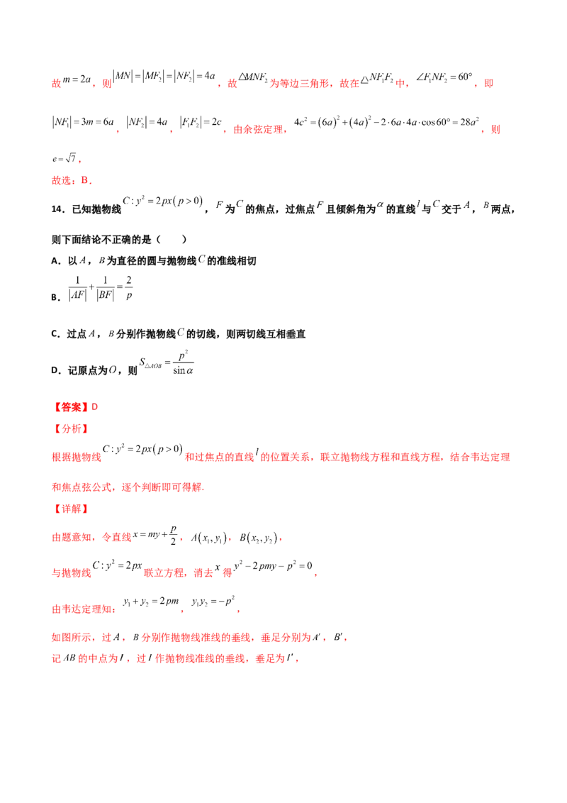 专题25圆锥曲线压轴小题必刷100题(解析版)_02高考数学_新高考复习资料_2022年新高考资料_千题百练2022高考数学
