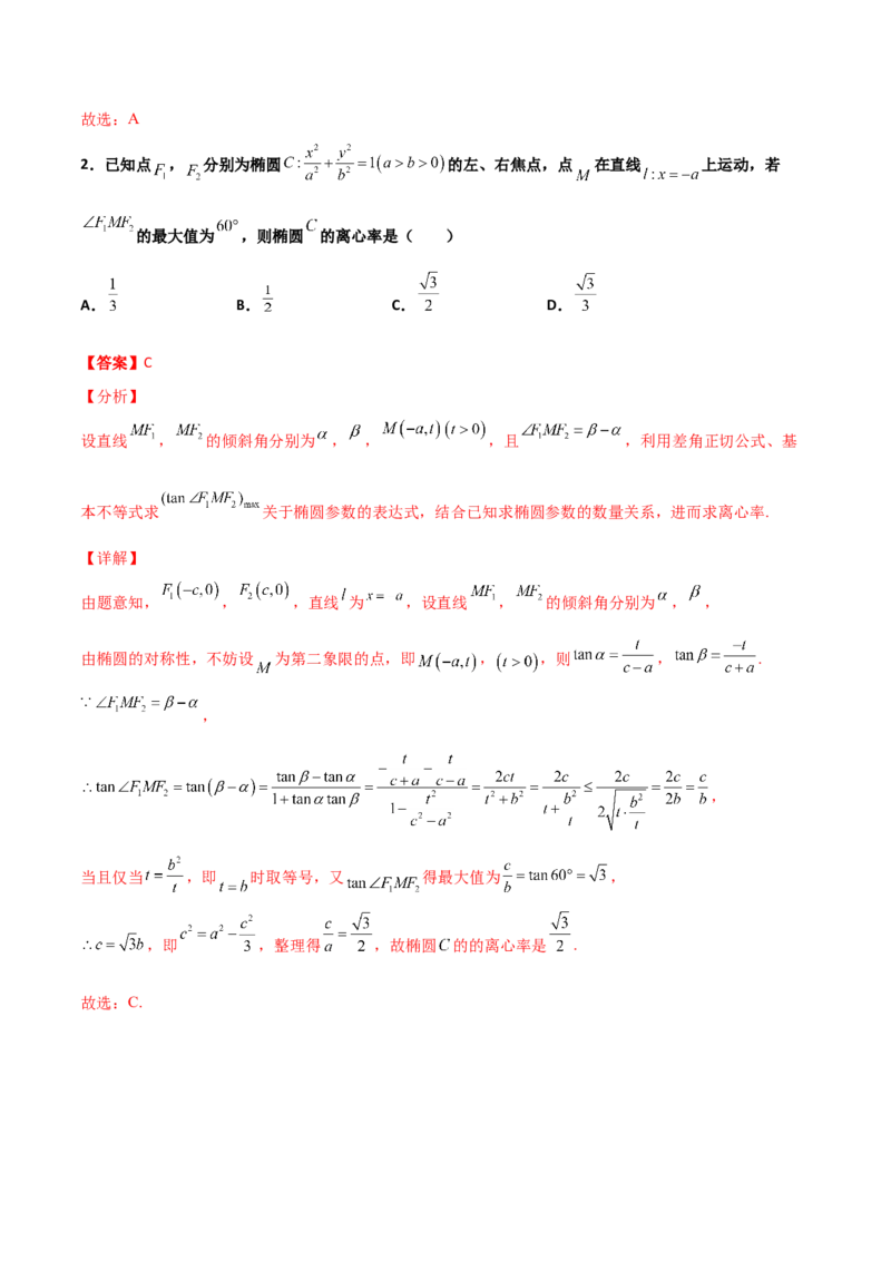 专题25圆锥曲线压轴小题必刷100题(解析版)_02高考数学_新高考复习资料_2022年新高考资料_千题百练2022高考数学