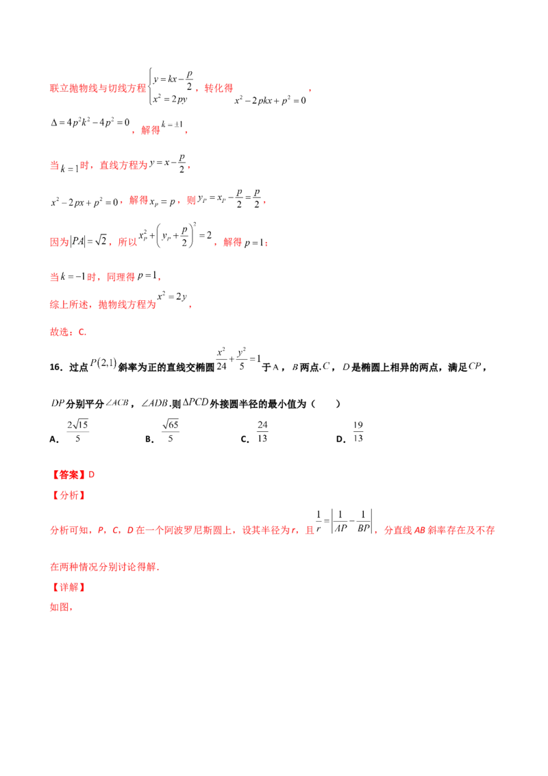 专题25圆锥曲线压轴小题必刷100题(解析版)_02高考数学_新高考复习资料_2022年新高考资料_千题百练2022高考数学