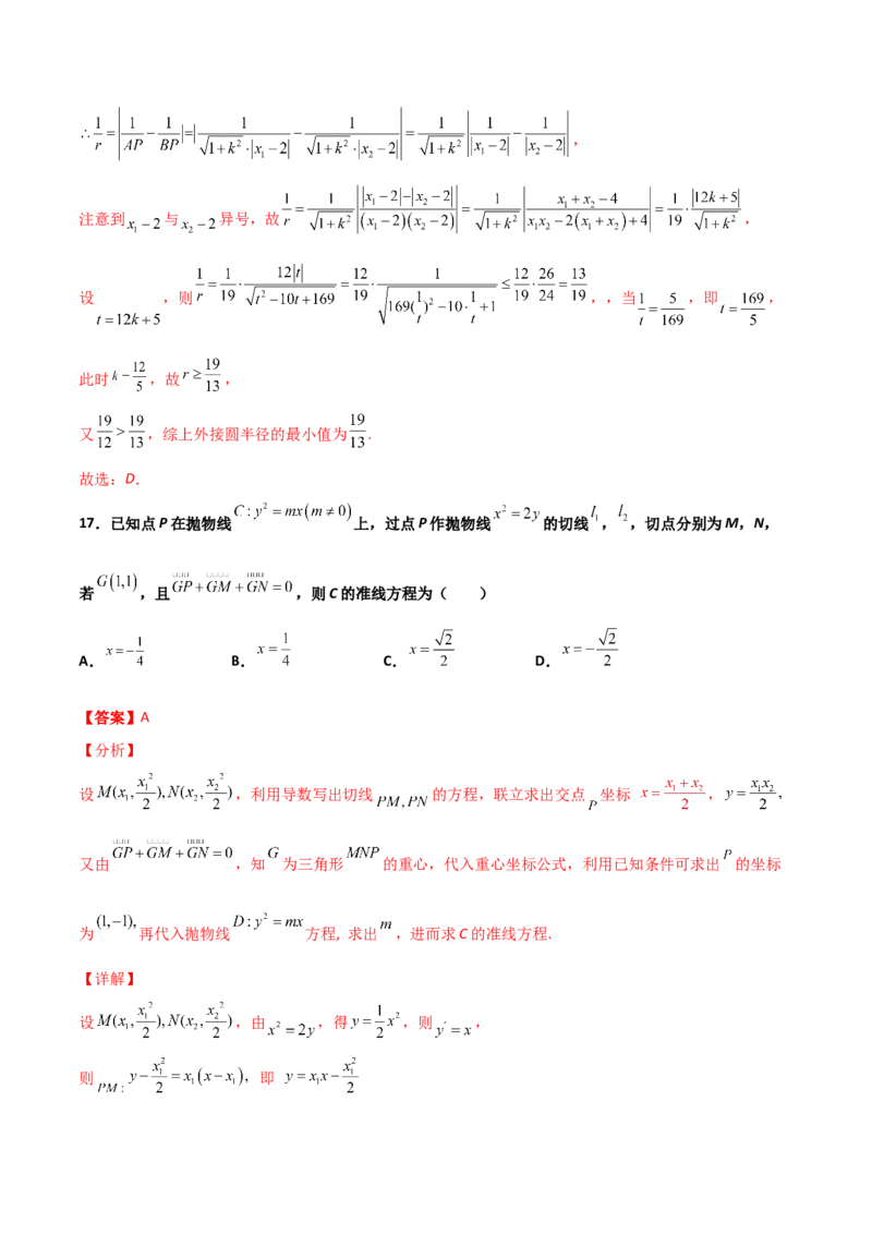 专题25圆锥曲线压轴小题必刷100题(解析版)_02高考数学_新高考复习资料_2022年新高考资料_千题百练2022高考数学