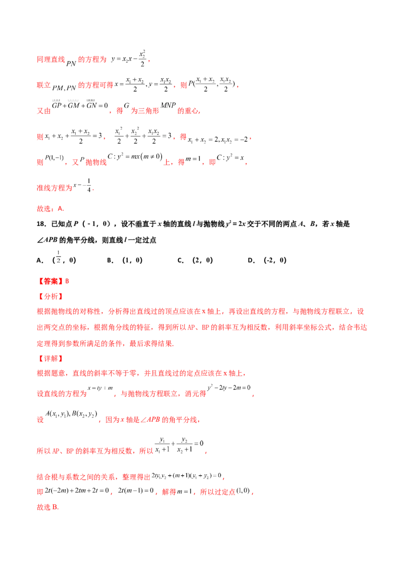 专题25圆锥曲线压轴小题必刷100题(解析版)_02高考数学_新高考复习资料_2022年新高考资料_千题百练2022高考数学