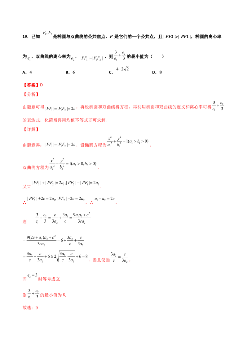 专题25圆锥曲线压轴小题必刷100题(解析版)_02高考数学_新高考复习资料_2022年新高考资料_千题百练2022高考数学
