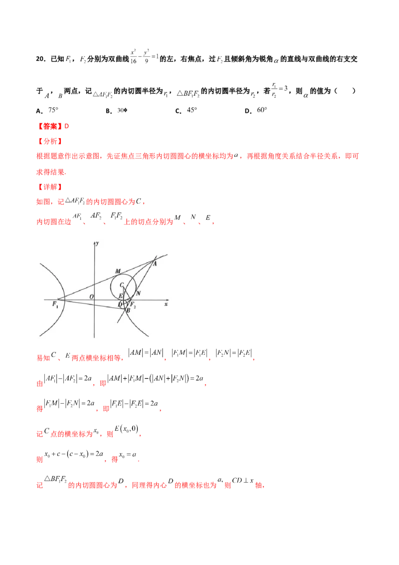 专题25圆锥曲线压轴小题必刷100题(解析版)_02高考数学_新高考复习资料_2022年新高考资料_千题百练2022高考数学