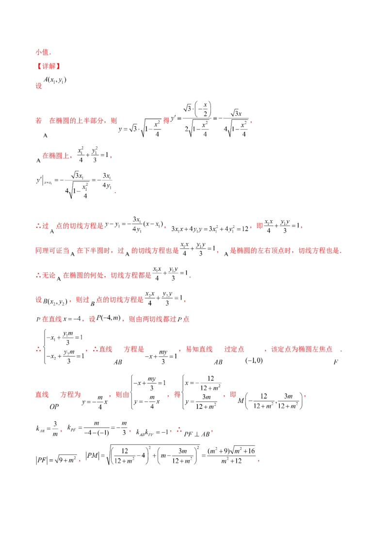 专题25圆锥曲线压轴小题必刷100题(解析版)_02高考数学_新高考复习资料_2022年新高考资料_千题百练2022高考数学