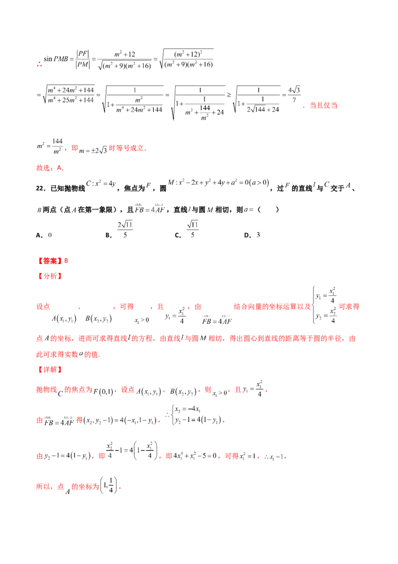 专题25圆锥曲线压轴小题必刷100题(解析版)_02高考数学_新高考复习资料_2022年新高考资料_千题百练2022高考数学