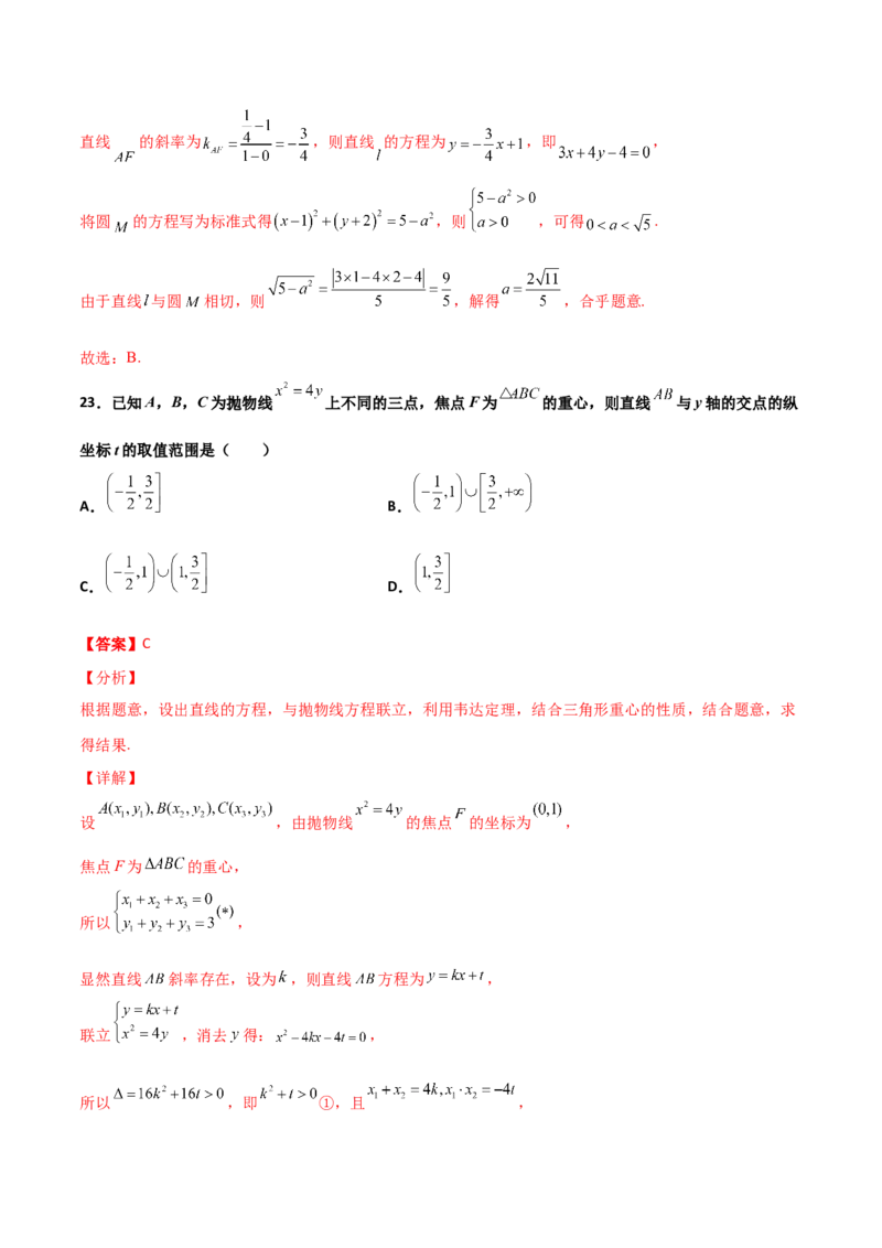 专题25圆锥曲线压轴小题必刷100题(解析版)_02高考数学_新高考复习资料_2022年新高考资料_千题百练2022高考数学