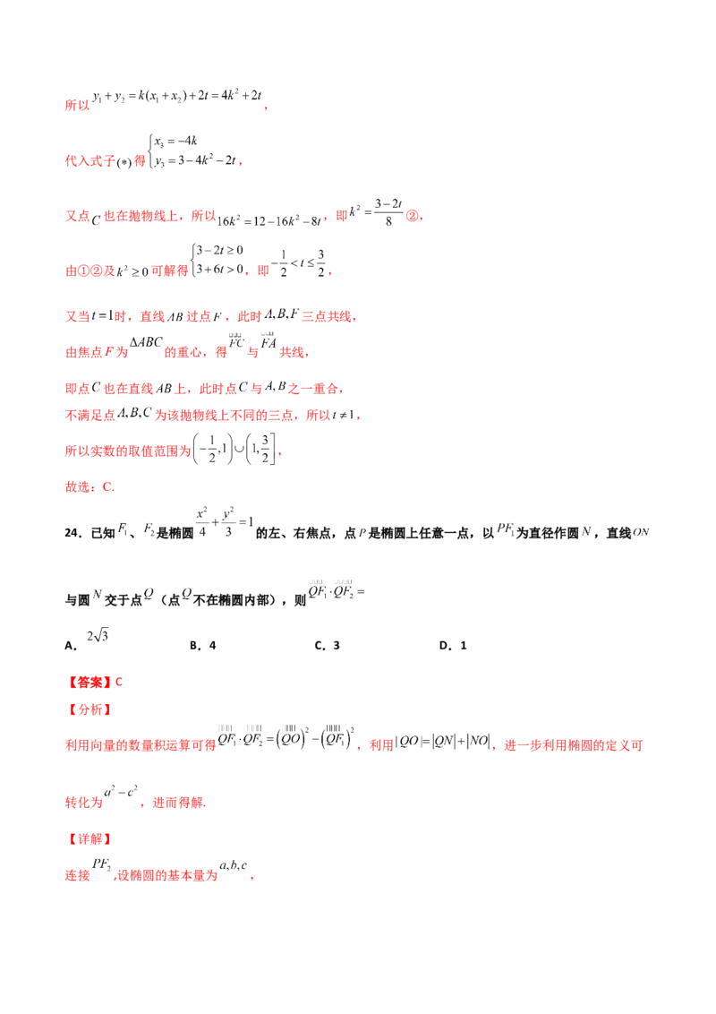 专题25圆锥曲线压轴小题必刷100题(解析版)_02高考数学_新高考复习资料_2022年新高考资料_千题百练2022高考数学