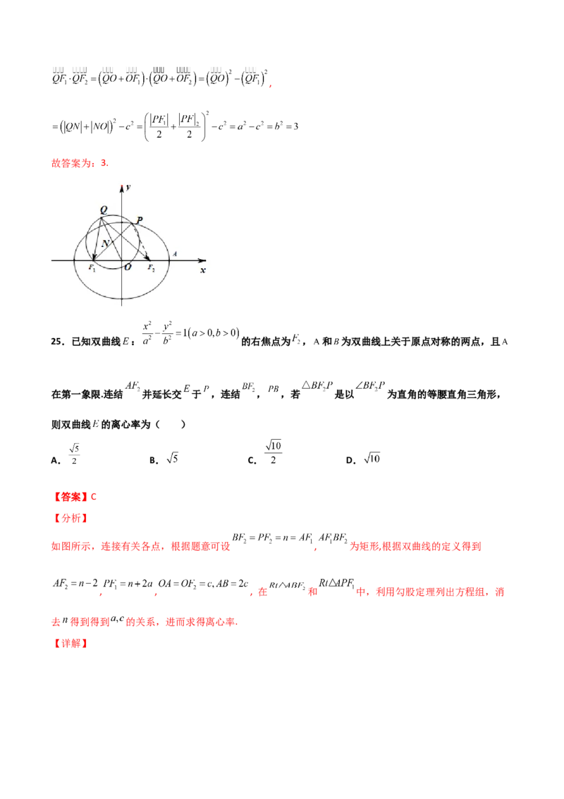 专题25圆锥曲线压轴小题必刷100题(解析版)_02高考数学_新高考复习资料_2022年新高考资料_千题百练2022高考数学