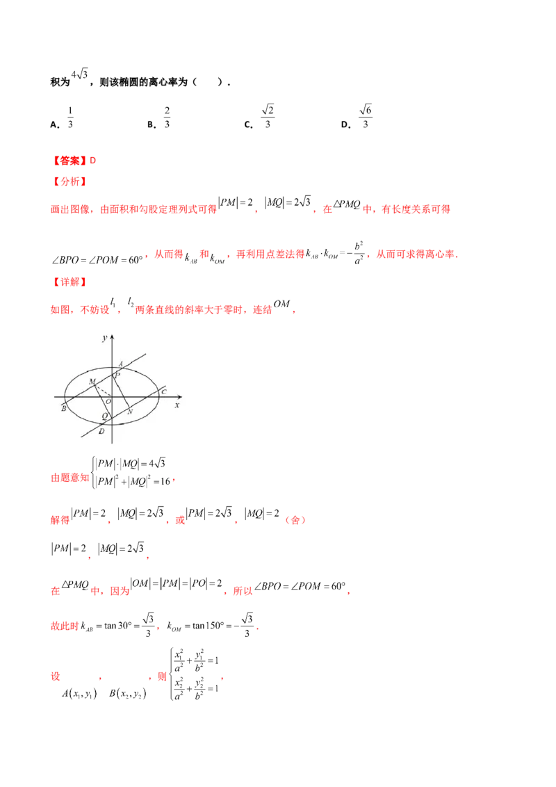 专题25圆锥曲线压轴小题必刷100题(解析版)_02高考数学_新高考复习资料_2022年新高考资料_千题百练2022高考数学