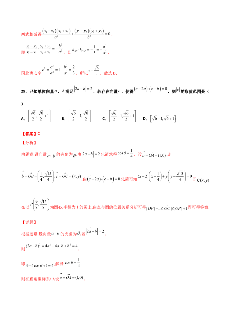 专题25圆锥曲线压轴小题必刷100题(解析版)_02高考数学_新高考复习资料_2022年新高考资料_千题百练2022高考数学