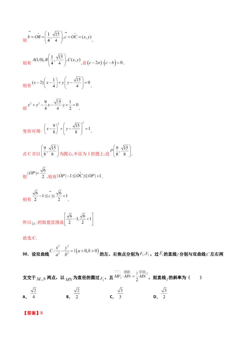 专题25圆锥曲线压轴小题必刷100题(解析版)_02高考数学_新高考复习资料_2022年新高考资料_千题百练2022高考数学